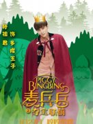 孙祖君化身多隆王子 暖心开启《